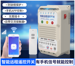 遙控開關 遙控開關