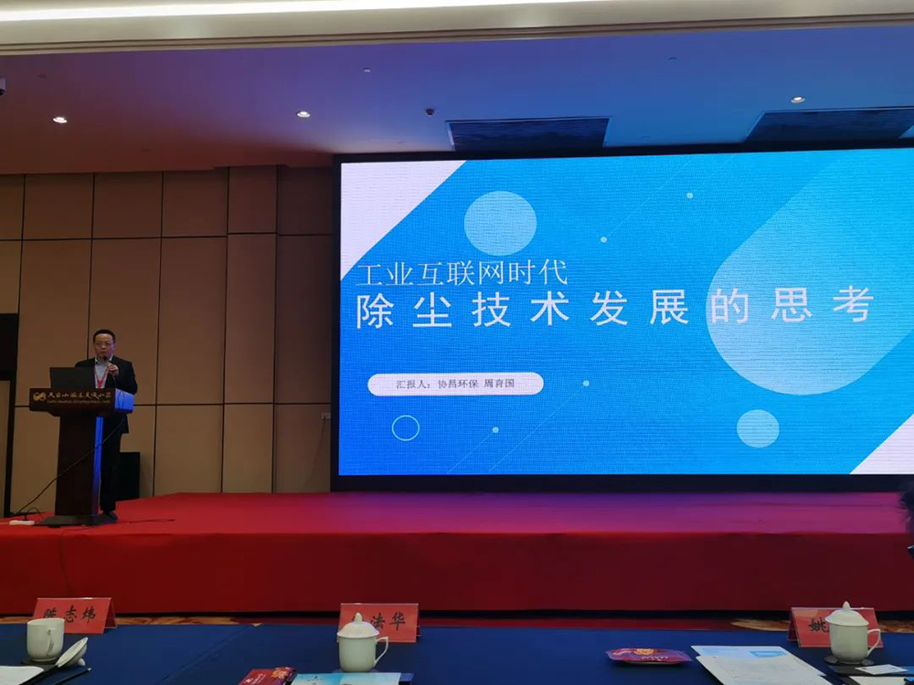 協昌環保 | 賦能工業煙塵生產型企業工業互聯網轉型的”最后一公里”插圖2