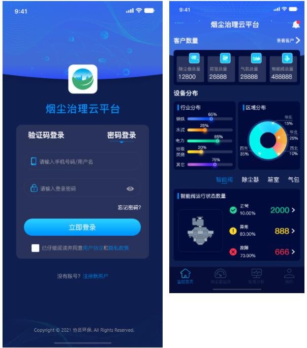 潔塵云平臺服務(wù)——掌上巡檢插圖3
