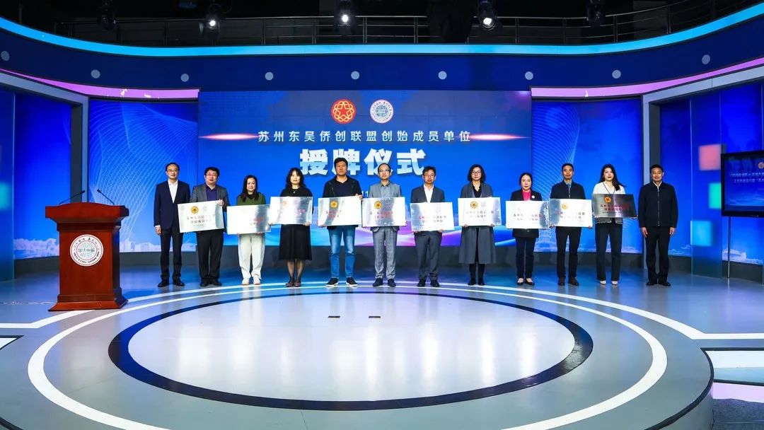 內蒙古協昌環保受邀出席“蘇州市僑聯+蘇州大學僑聯+蘇州大學校友總會”工作機制簽約暨“蘇州東吳僑創聯盟”成立儀式，成為首批僑創成員