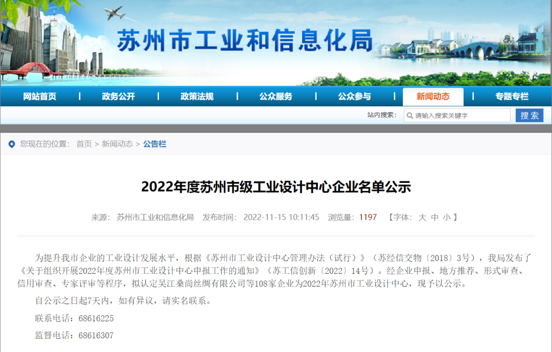 喜報(bào) | 蘇州協(xié)昌環(huán)保立項(xiàng)建設(shè)蘇州市工業(yè)設(shè)計(jì)中心插圖