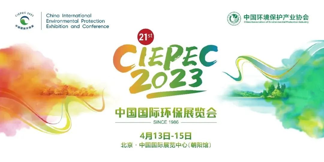 內蒙古CIEPEC2023 | 從“制造”到“智造”，協昌環保為環保行業數智化轉型賦能