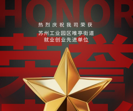 內蒙古喜報 | 協昌環保獲評“就業創業先進單位”！